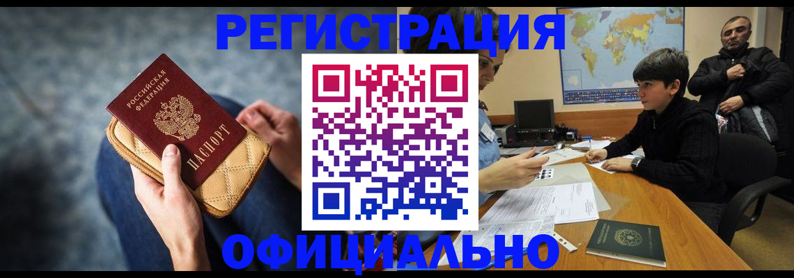 временная регистрация адрес в Череповце