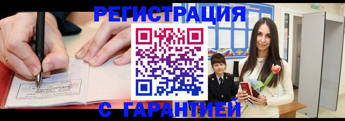 временная регистрация купить в Череповце