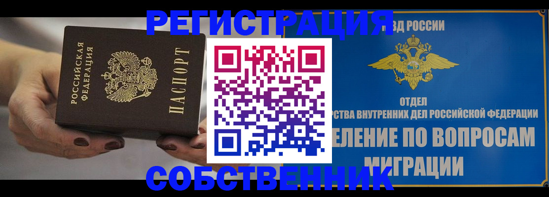 временная регистрация для всех в Череповце